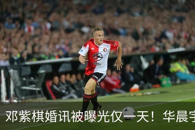 邓紫棋婚讯被曝光仅一天！华晨宇深夜破防，自爆情感障碍太心酸