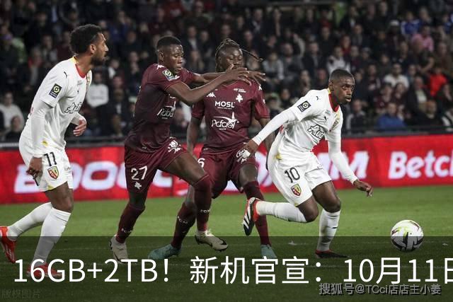 16GB+2TB！新机官宣：10月11日，再次开售